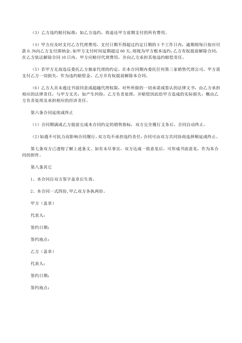 商场招商代理